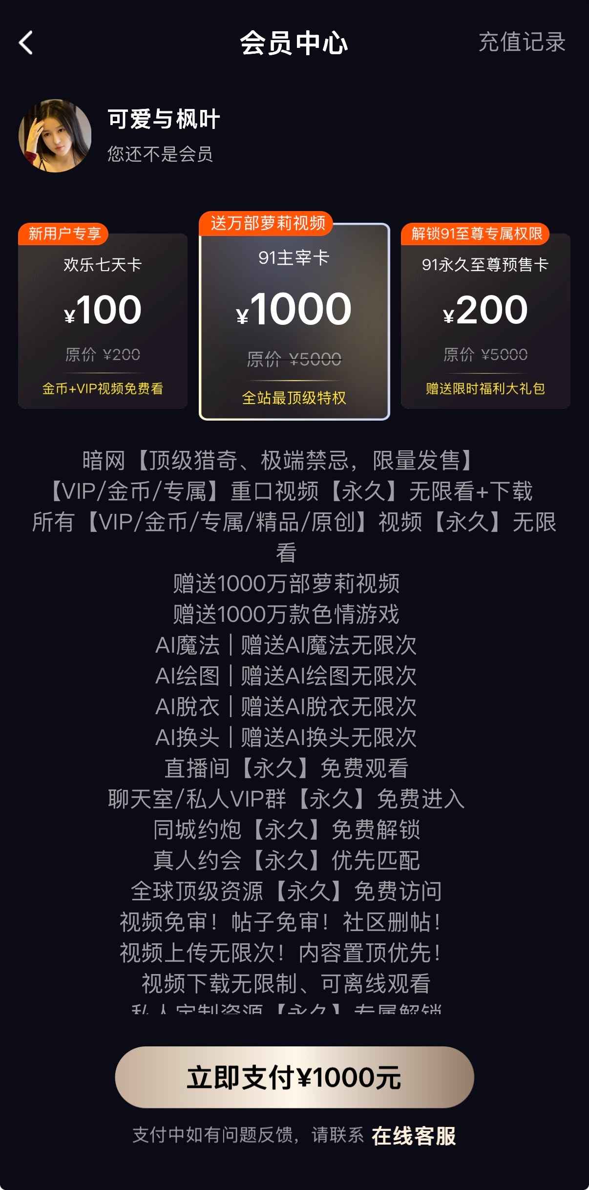 91PORN会员中心权益管理界面