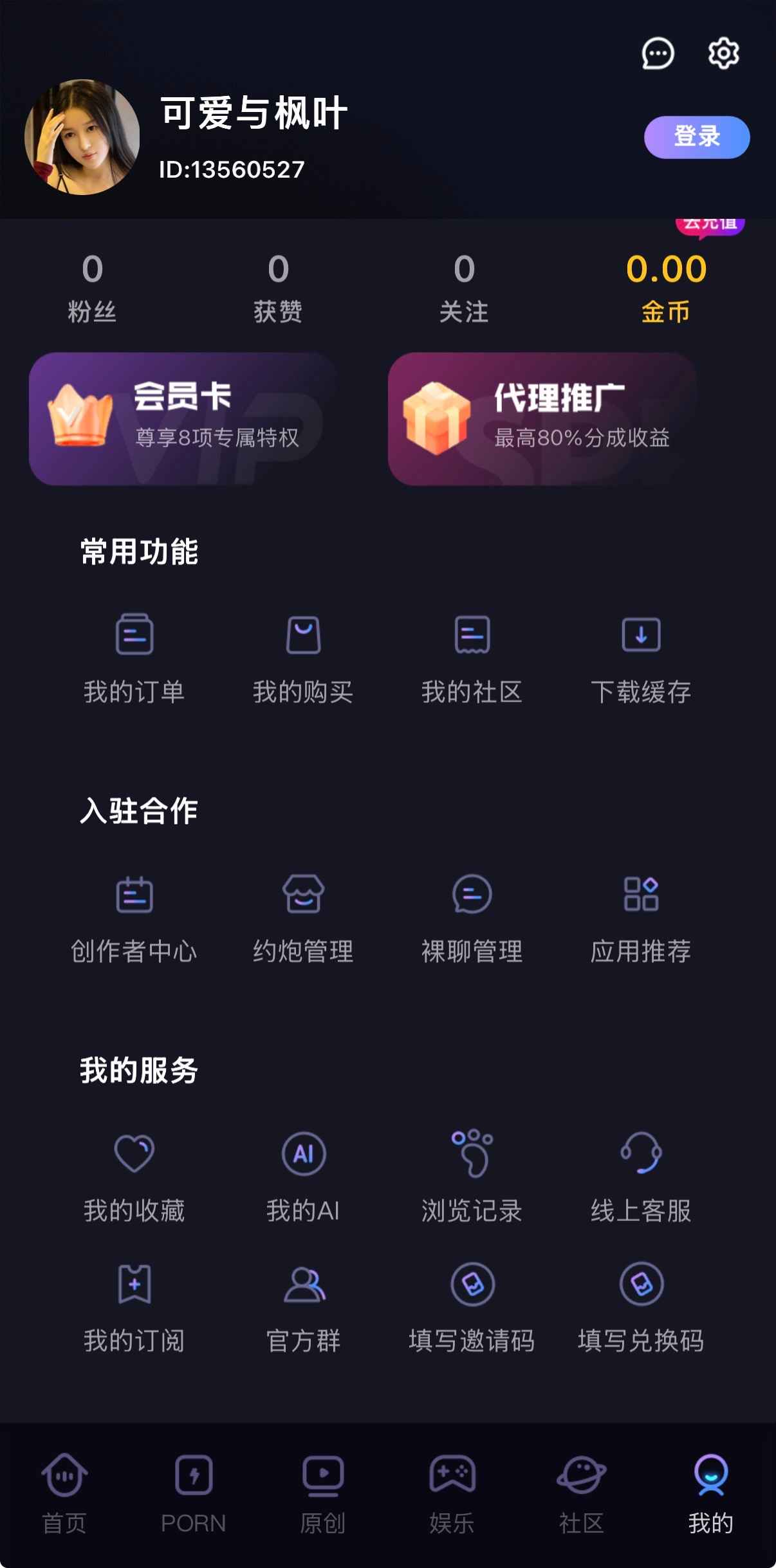 91PORN我的个人中心设置页面