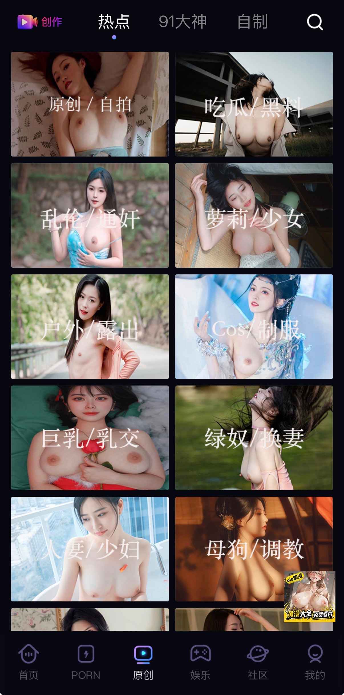 91PORN自制优质原创视频专区界面